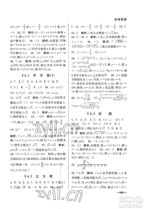 江苏凤凰美术出版社2022课堂追踪八年级数学上册苏科版答案