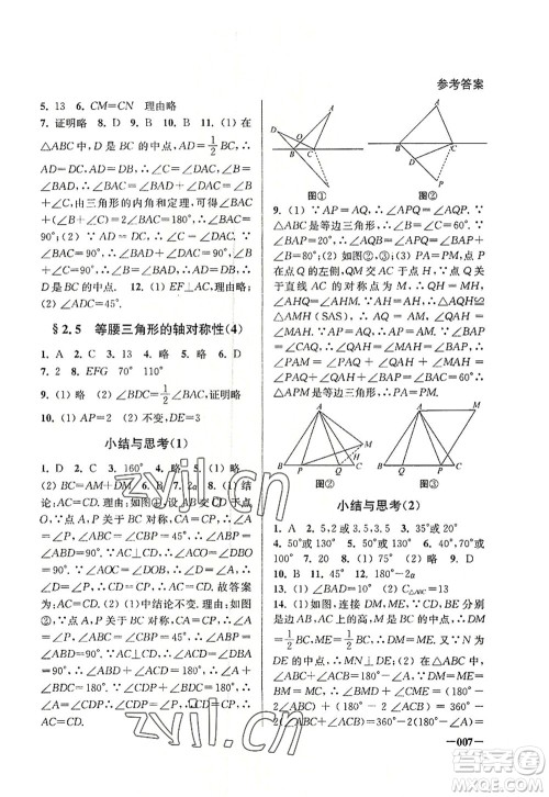 江苏凤凰美术出版社2022课堂追踪八年级数学上册苏科版答案