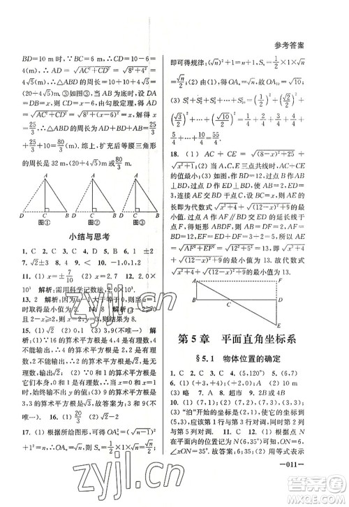 江苏凤凰美术出版社2022课堂追踪八年级数学上册苏科版答案