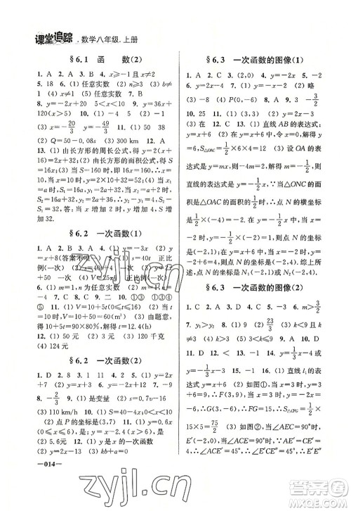 江苏凤凰美术出版社2022课堂追踪八年级数学上册苏科版答案