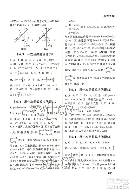 江苏凤凰美术出版社2022课堂追踪八年级数学上册苏科版答案
