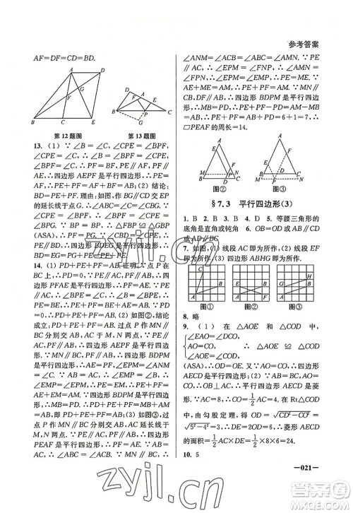 江苏凤凰美术出版社2022课堂追踪八年级数学上册苏科版答案
