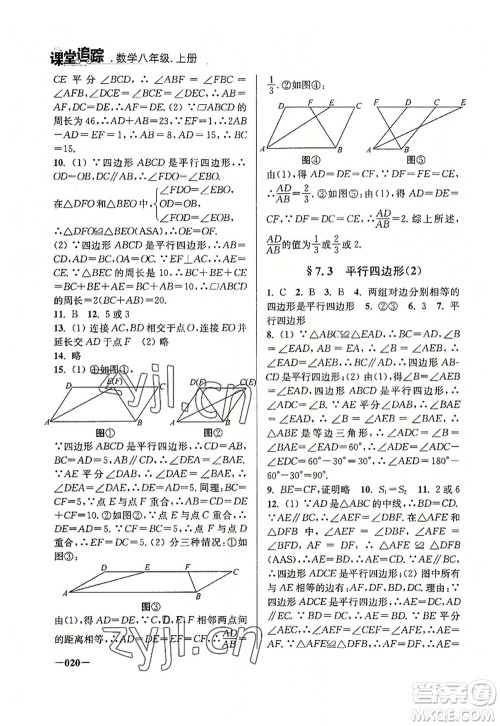 江苏凤凰美术出版社2022课堂追踪八年级数学上册苏科版答案 江苏凤凰美术出版社2022课堂追踪八年级数学上册苏科版答案