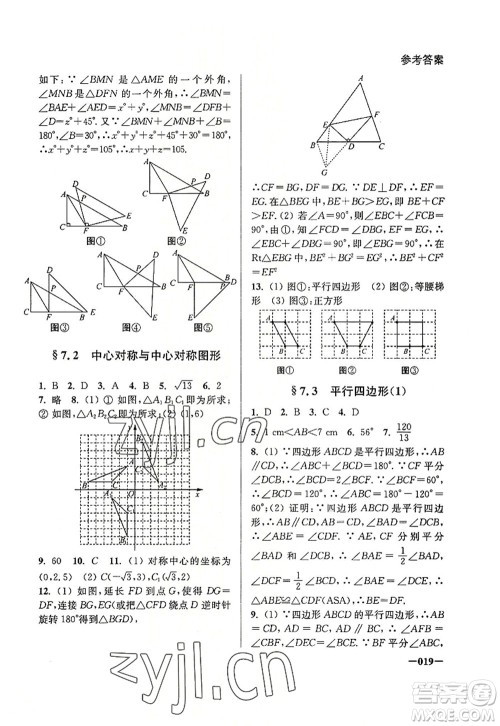 江苏凤凰美术出版社2022课堂追踪八年级数学上册苏科版答案