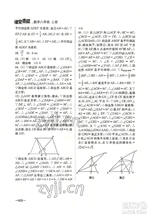 江苏凤凰美术出版社2022课堂追踪八年级数学上册苏科版答案