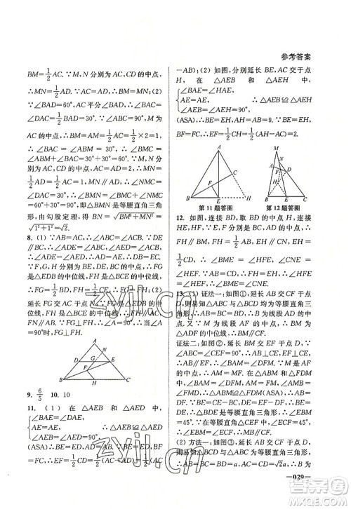 江苏凤凰美术出版社2022课堂追踪八年级数学上册苏科版答案