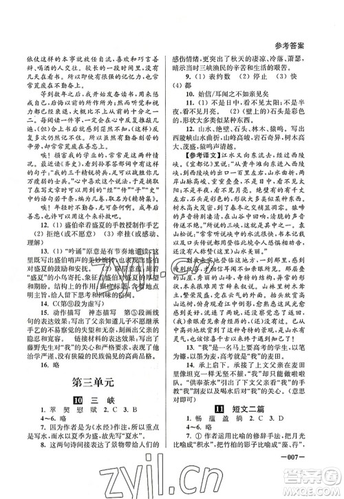 江苏凤凰美术出版社2022课堂追踪八年级语文上册人教版答案 江苏凤凰美术出版社2022课堂追踪八年级语文上册人教版答案