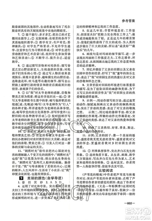 江苏凤凰美术出版社2022课堂追踪八年级语文上册人教版答案