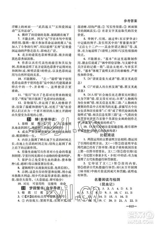 江苏凤凰美术出版社2022课堂追踪八年级语文上册人教版答案 江苏凤凰美术出版社2022课堂追踪八年级语文上册人教版答案