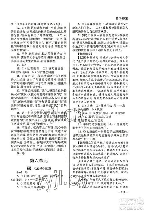 江苏凤凰美术出版社2022课堂追踪八年级语文上册人教版答案 江苏凤凰美术出版社2022课堂追踪八年级语文上册人教版答案