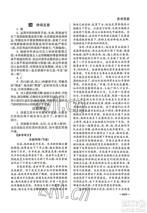 江苏凤凰美术出版社2022课堂追踪八年级语文上册人教版答案 江苏凤凰美术出版社2022课堂追踪八年级语文上册人教版答案