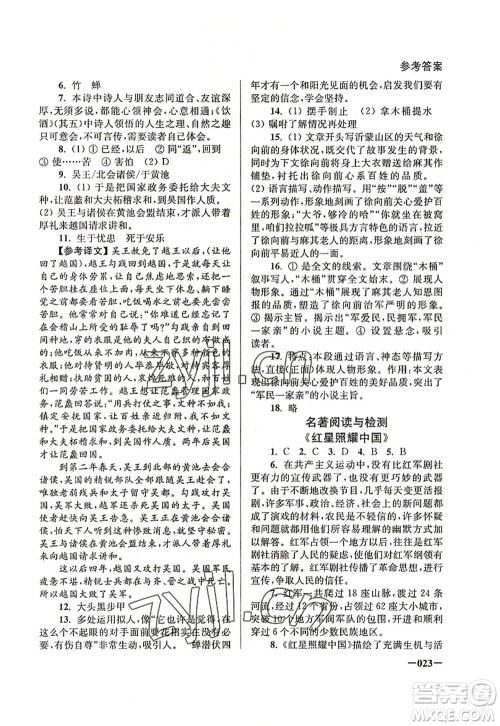江苏凤凰美术出版社2022课堂追踪八年级语文上册人教版答案 江苏凤凰美术出版社2022课堂追踪八年级语文上册人教版答案