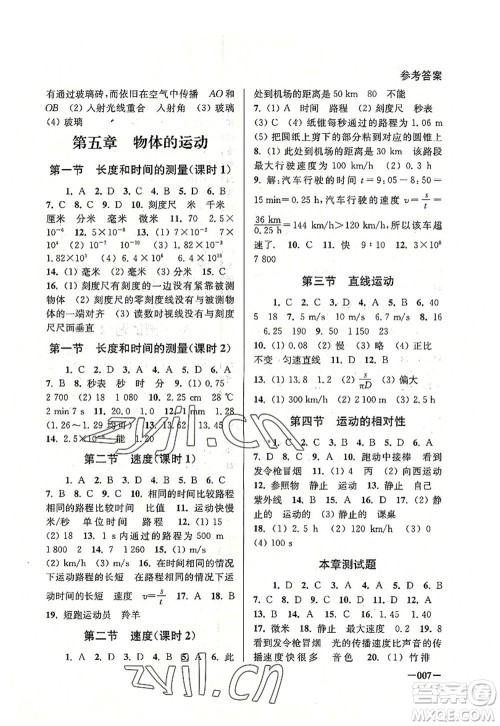 江苏凤凰美术出版社2022课堂追踪八年级物理上册苏科版答案 江苏凤凰美术出版社2022课堂追踪八年级物理上册苏科版答案