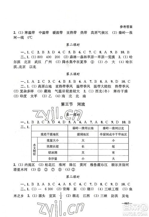 江苏凤凰美术出版社2022课堂追踪八年级地理上册人教版答案