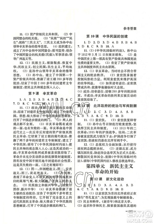 江苏凤凰美术出版社2022课堂追踪八年级历史上册人教版答案