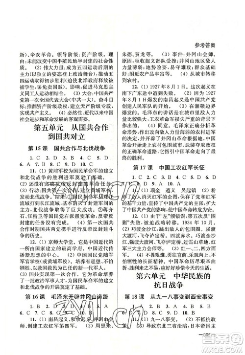 江苏凤凰美术出版社2022课堂追踪八年级历史上册人教版答案