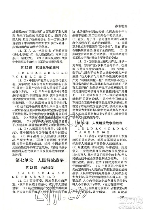 江苏凤凰美术出版社2022课堂追踪八年级历史上册人教版答案