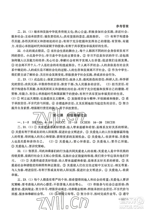江苏凤凰美术出版社2022课堂追踪八年级道德与法治上册人教版答案 江苏凤凰美术出版社2022课堂追踪八年级道德与法治上册人教版答案