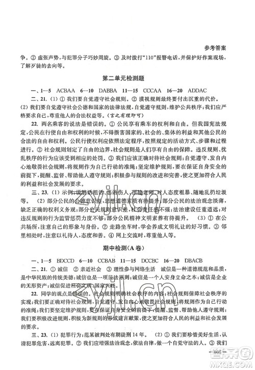 江苏凤凰美术出版社2022课堂追踪八年级道德与法治上册人教版答案 江苏凤凰美术出版社2022课堂追踪八年级道德与法治上册人教版答案