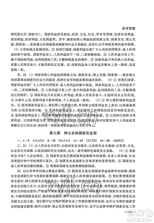 江苏凤凰美术出版社2022课堂追踪八年级道德与法治上册人教版答案