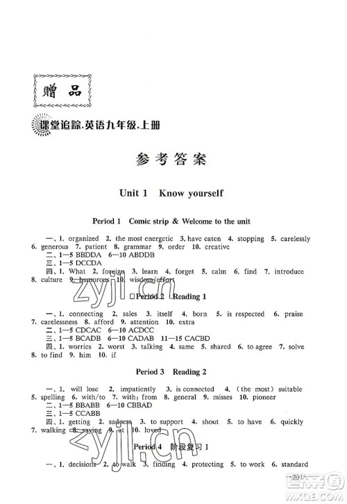 江苏凤凰美术出版社2022课堂追踪九年级英语上册译林版答案 江苏凤凰美术出版社2022课堂追踪九年级英语上册译林版答案