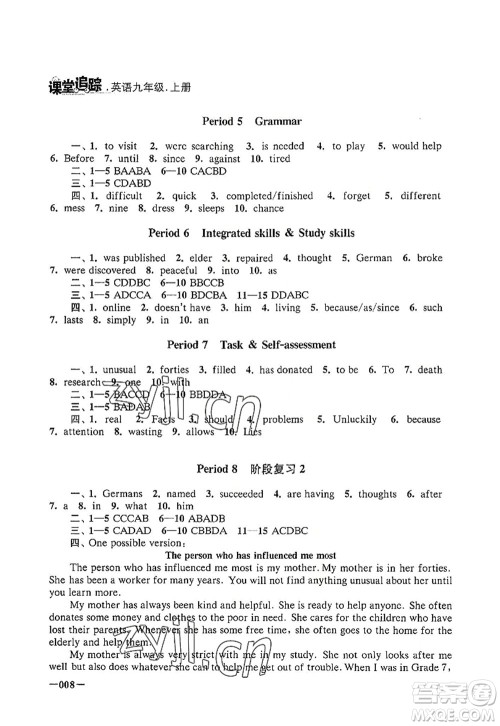江苏凤凰美术出版社2022课堂追踪九年级英语上册译林版答案 江苏凤凰美术出版社2022课堂追踪九年级英语上册译林版答案