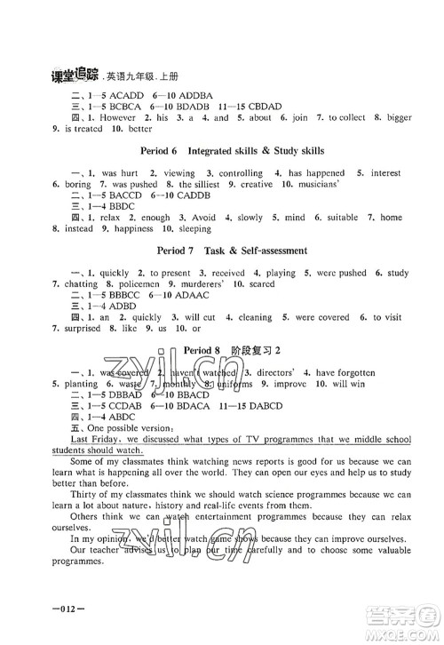 江苏凤凰美术出版社2022课堂追踪九年级英语上册译林版答案 江苏凤凰美术出版社2022课堂追踪九年级英语上册译林版答案