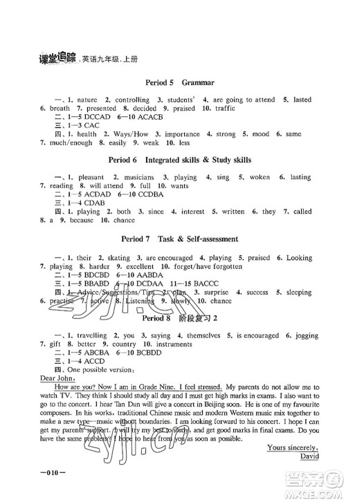 江苏凤凰美术出版社2022课堂追踪九年级英语上册译林版答案 江苏凤凰美术出版社2022课堂追踪九年级英语上册译林版答案