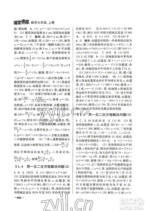 江苏凤凰美术出版社2022课堂追踪九年级数学上册苏科版答案 江苏凤凰美术出版社2022课堂追踪九年级数学上册苏科版答案