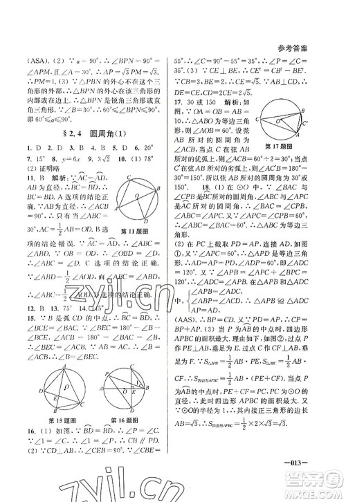 江苏凤凰美术出版社2022课堂追踪九年级数学上册苏科版答案 江苏凤凰美术出版社2022课堂追踪九年级数学上册苏科版答案