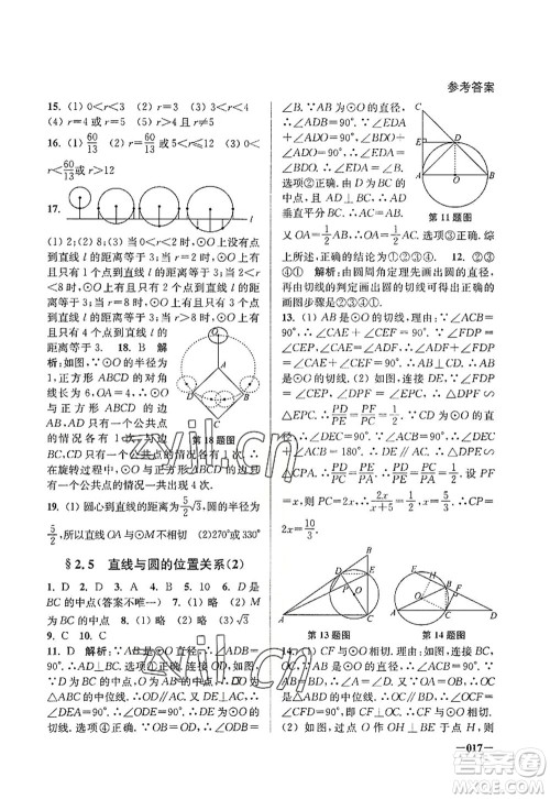 江苏凤凰美术出版社2022课堂追踪九年级数学上册苏科版答案 江苏凤凰美术出版社2022课堂追踪九年级数学上册苏科版答案