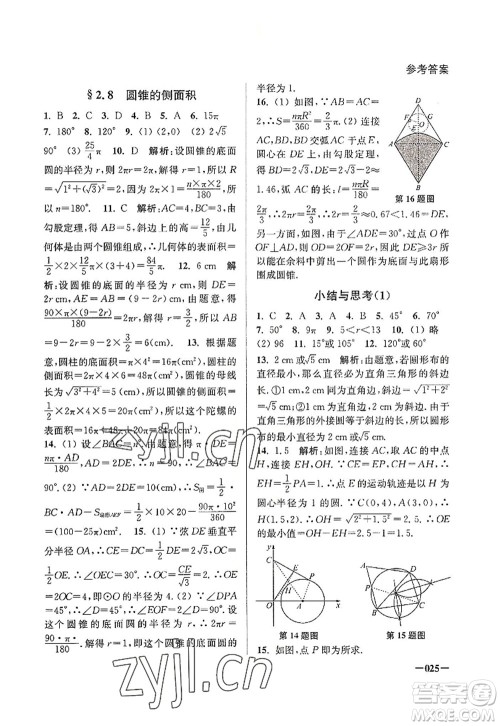 江苏凤凰美术出版社2022课堂追踪九年级数学上册苏科版答案 江苏凤凰美术出版社2022课堂追踪九年级数学上册苏科版答案