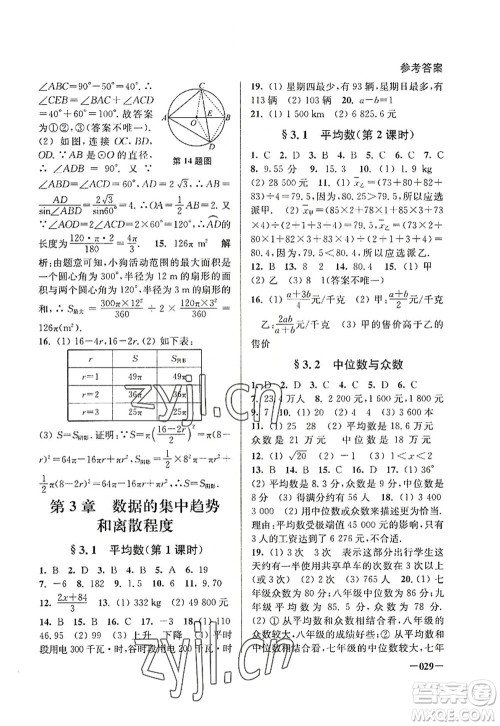 江苏凤凰美术出版社2022课堂追踪九年级数学上册苏科版答案 江苏凤凰美术出版社2022课堂追踪九年级数学上册苏科版答案