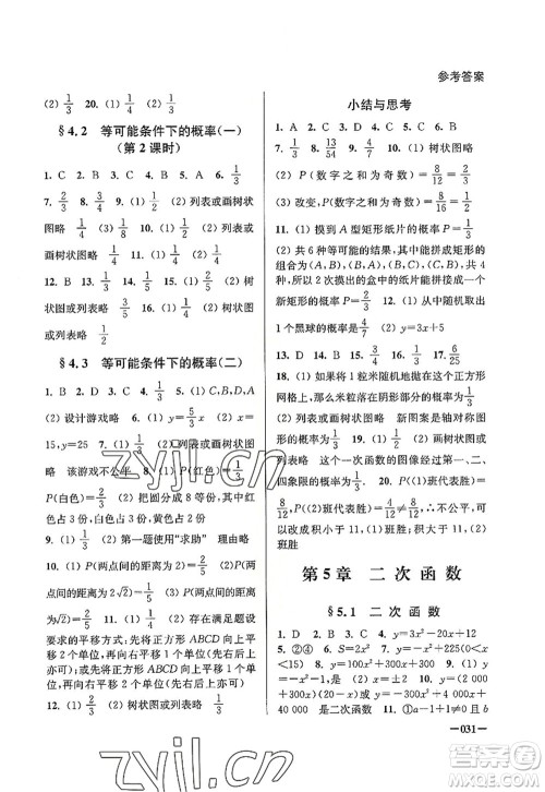 江苏凤凰美术出版社2022课堂追踪九年级数学上册苏科版答案 江苏凤凰美术出版社2022课堂追踪九年级数学上册苏科版答案