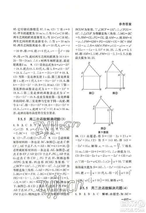 江苏凤凰美术出版社2022课堂追踪九年级数学上册苏科版答案