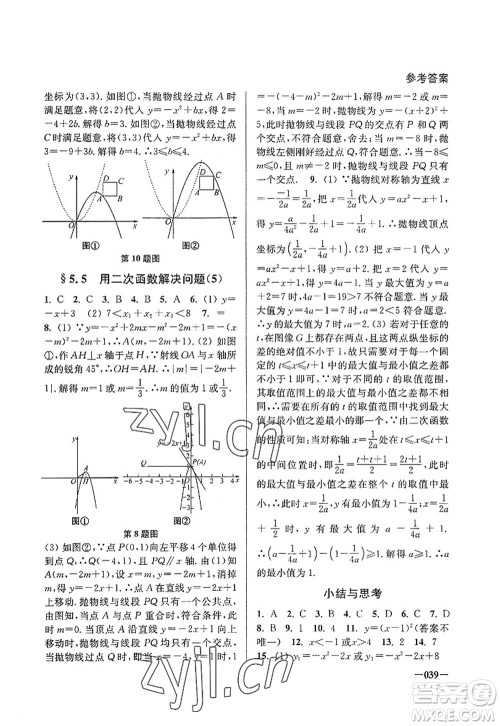 江苏凤凰美术出版社2022课堂追踪九年级数学上册苏科版答案 江苏凤凰美术出版社2022课堂追踪九年级数学上册苏科版答案
