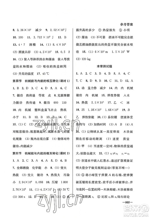 江苏凤凰美术出版社2022课堂追踪九年级物理上册苏科版答案 江苏凤凰美术出版社2022课堂追踪九年级物理上册苏科版答案
