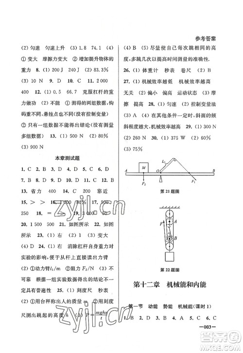 江苏凤凰美术出版社2022课堂追踪九年级物理上册苏科版答案