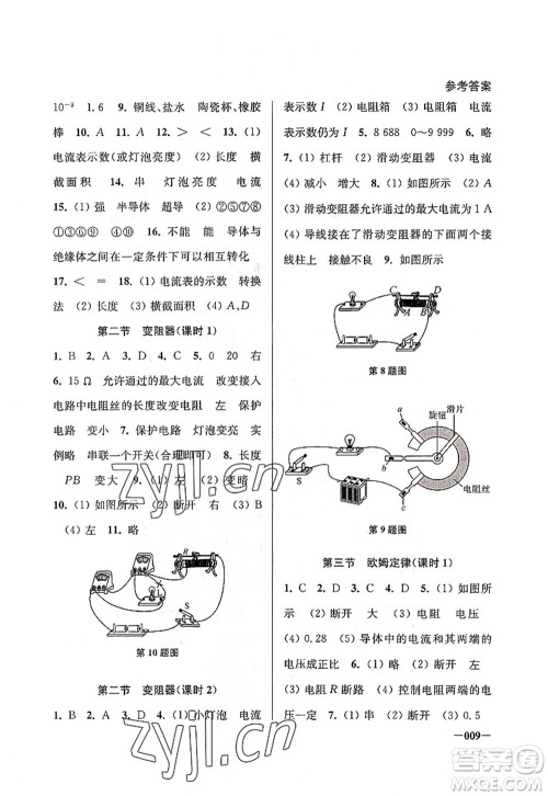 江苏凤凰美术出版社2022课堂追踪九年级物理上册苏科版答案 江苏凤凰美术出版社2022课堂追踪九年级物理上册苏科版答案
