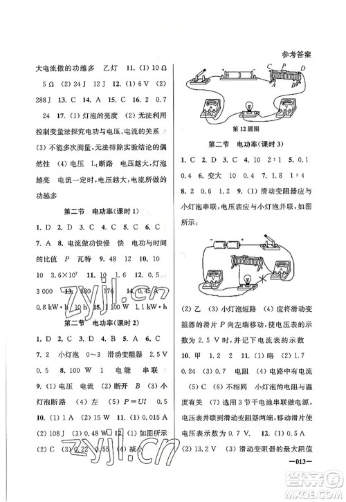 江苏凤凰美术出版社2022课堂追踪九年级物理上册苏科版答案 江苏凤凰美术出版社2022课堂追踪九年级物理上册苏科版答案