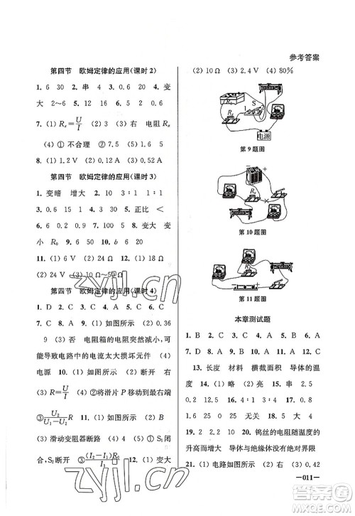 江苏凤凰美术出版社2022课堂追踪九年级物理上册苏科版答案