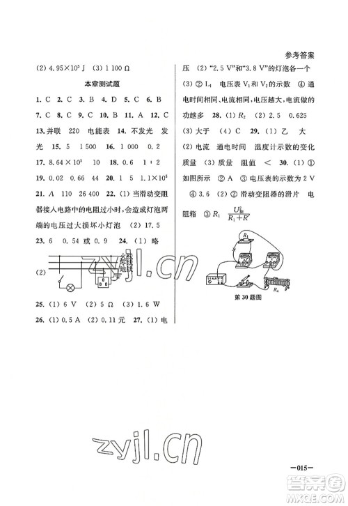 江苏凤凰美术出版社2022课堂追踪九年级物理上册苏科版答案 江苏凤凰美术出版社2022课堂追踪九年级物理上册苏科版答案