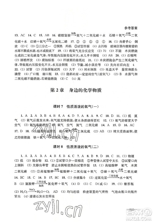 江苏凤凰美术出版社2022课堂追踪九年级化学上册沪教版答案