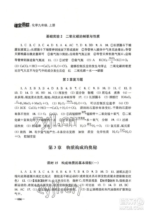 江苏凤凰美术出版社2022课堂追踪九年级化学上册沪教版答案