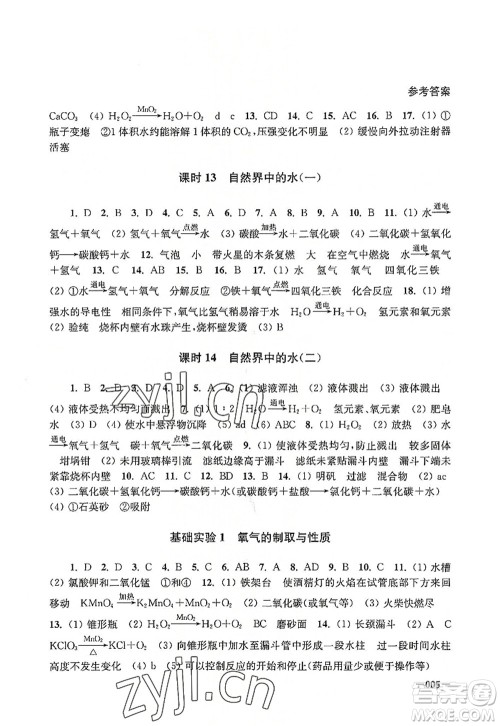 江苏凤凰美术出版社2022课堂追踪九年级化学上册沪教版答案