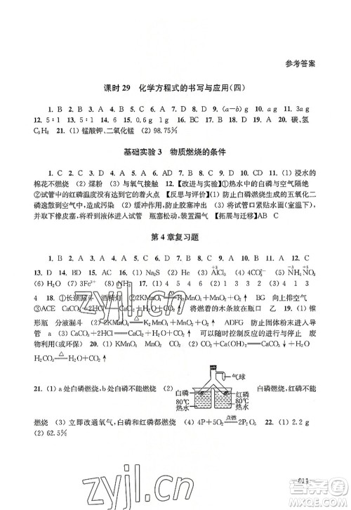 江苏凤凰美术出版社2022课堂追踪九年级化学上册沪教版答案