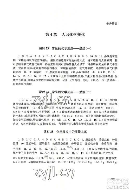 江苏凤凰美术出版社2022课堂追踪九年级化学上册沪教版答案