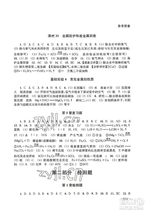 江苏凤凰美术出版社2022课堂追踪九年级化学上册沪教版答案