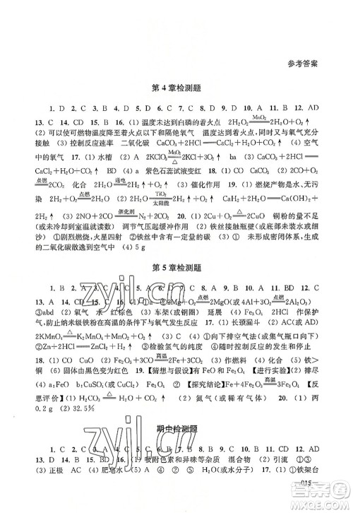 江苏凤凰美术出版社2022课堂追踪九年级化学上册沪教版答案