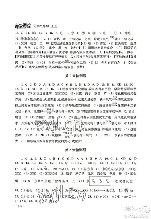 江苏凤凰美术出版社2022课堂追踪九年级化学上册沪教版答案